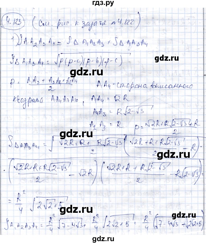 ГДЗ по геометрии 9 класс Шыныбеков   раздел 4 / задача - 4.123, Решебник