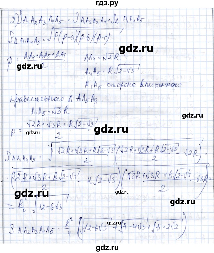 ГДЗ по геометрии 9 класс Шыныбеков   раздел 4 / задача - 4.123, Решебник