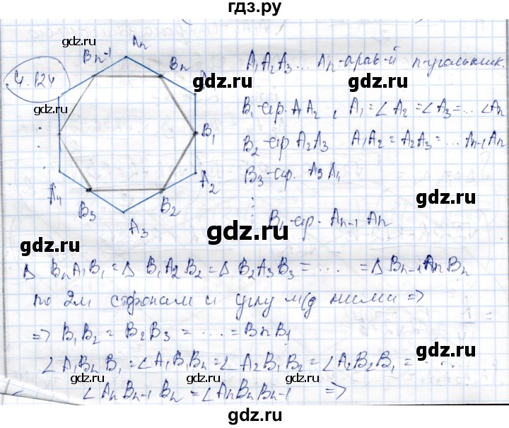 ГДЗ по геометрии 9 класс Шыныбеков   раздел 4 / задача - 4.124, Решебник