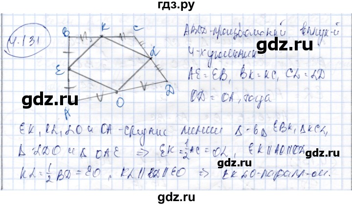ГДЗ по геометрии 9 класс Шыныбеков   раздел 4 / задача - 4.131, Решебник
