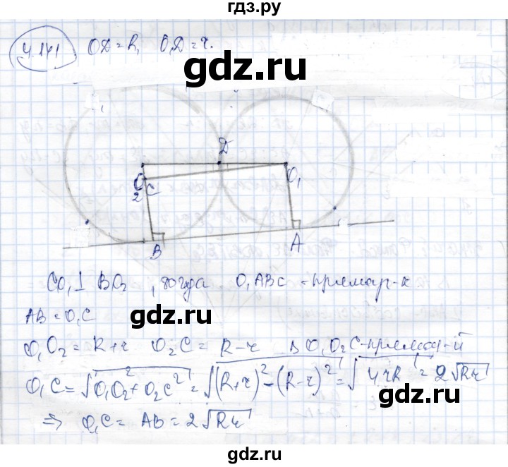 ГДЗ по геометрии 9 класс Шыныбеков   раздел 4 / задача - 4.141, Решебник