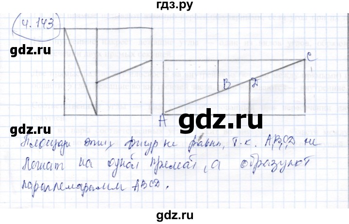 ГДЗ по геометрии 9 класс Шыныбеков   раздел 4 / задача - 4.143, Решебник