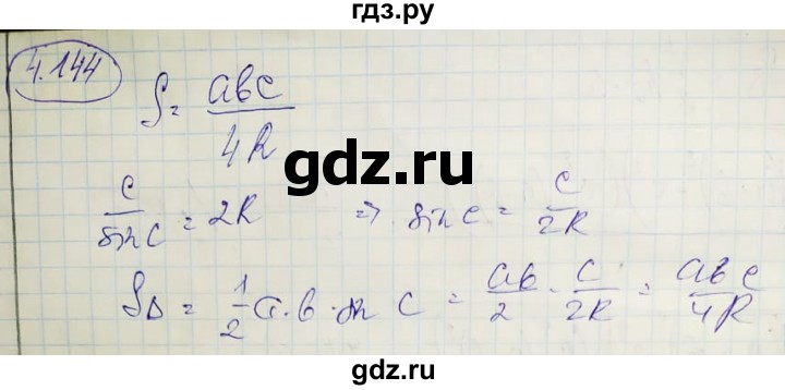 ГДЗ по геометрии 9 класс Шыныбеков   раздел 4 / задача - 4.144, Решебник