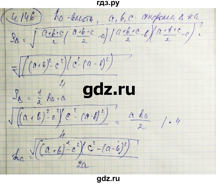 ГДЗ по геометрии 9 класс Шыныбеков   раздел 4 / задача - 4.146, Решебник