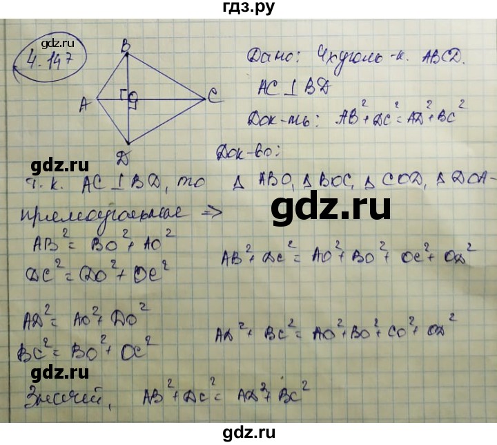 ГДЗ по геометрии 9 класс Шыныбеков   раздел 4 / задача - 4.147, Решебник