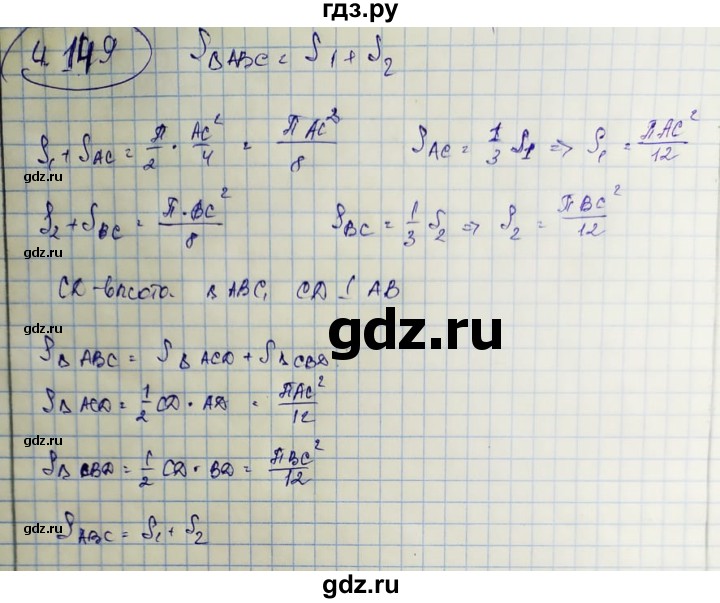 ГДЗ по геометрии 9 класс Шыныбеков   раздел 4 / задача - 4.149, Решебник