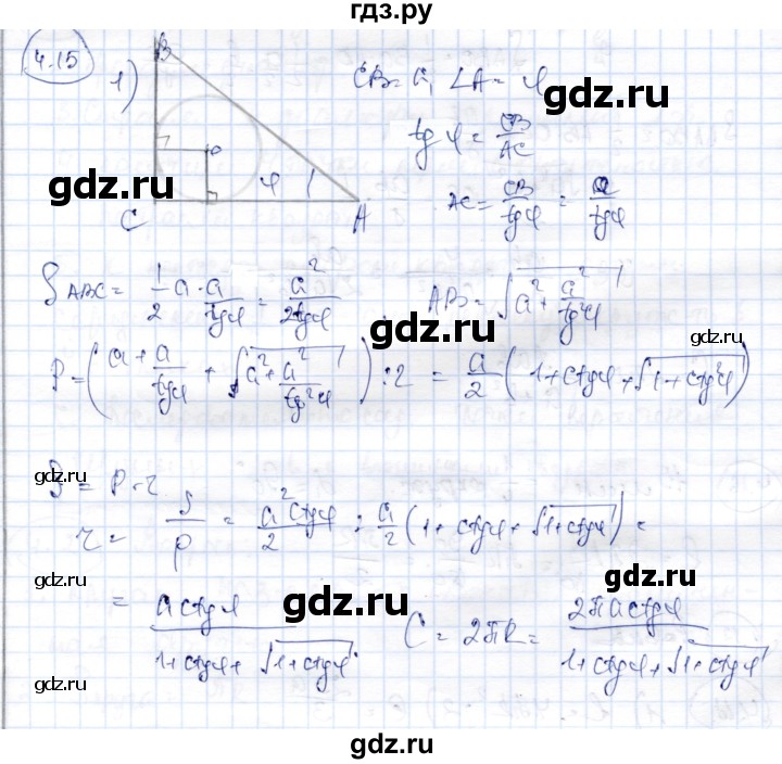 ГДЗ по геометрии 9 класс Шыныбеков   раздел 4 / задача - 4.15, Решебник