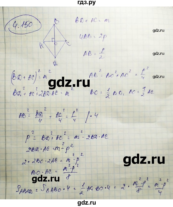 ГДЗ по геометрии 9 класс Шыныбеков   раздел 4 / задача - 4.150, Решебник