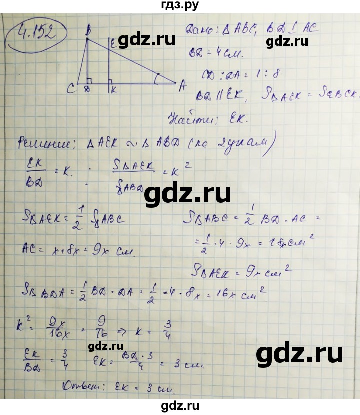 ГДЗ по геометрии 9 класс Шыныбеков   раздел 4 / задача - 4.152, Решебник