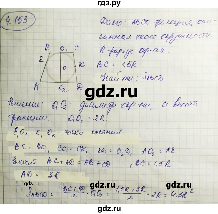 ГДЗ по геометрии 9 класс Шыныбеков   раздел 4 / задача - 4.153, Решебник