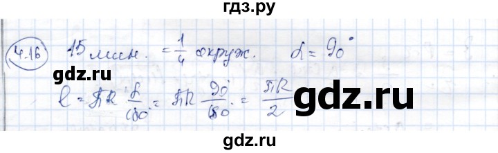 ГДЗ по геометрии 9 класс Шыныбеков   раздел 4 / задача - 4.16, Решебник