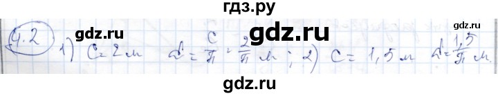 ГДЗ по геометрии 9 класс Шыныбеков   раздел 4 / задача - 4.2, Решебник