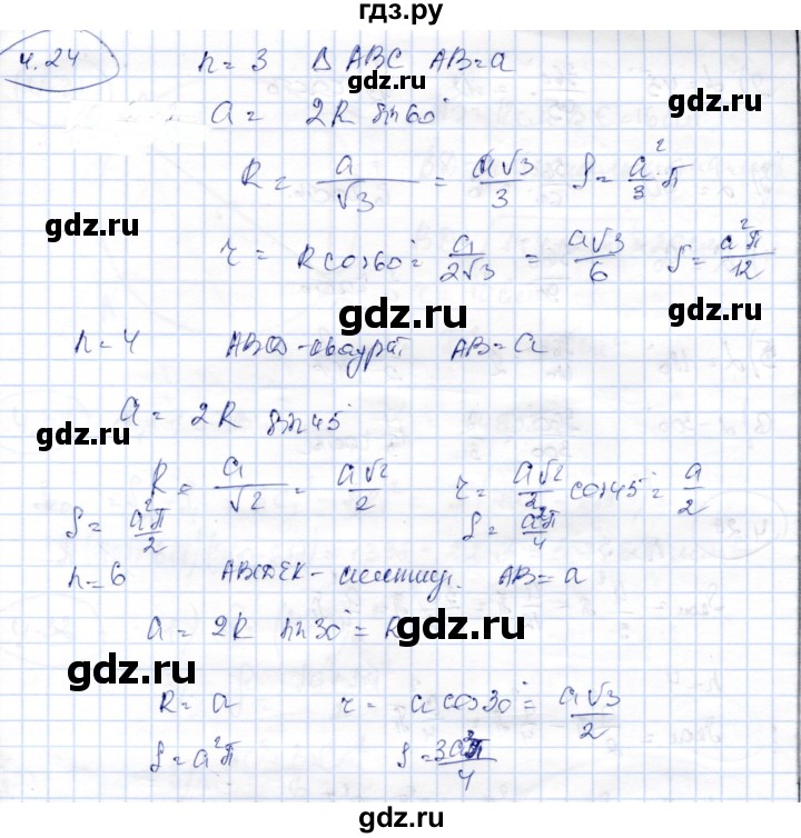 ГДЗ по геометрии 9 класс Шыныбеков   раздел 4 / задача - 4.24, Решебник