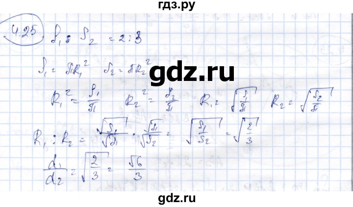 ГДЗ по геометрии 9 класс Шыныбеков   раздел 4 / задача - 4.25, Решебник