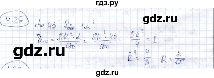 ГДЗ по геометрии 9 класс Шыныбеков   раздел 4 / задача - 4.26, Решебник