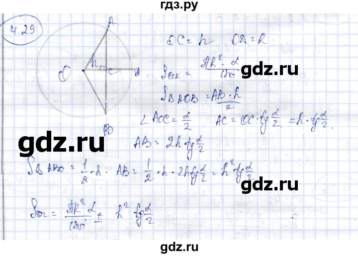 ГДЗ по геометрии 9 класс Шыныбеков   раздел 4 / задача - 4.29, Решебник