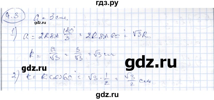 ГДЗ по геометрии 9 класс Шыныбеков   раздел 4 / задача - 4.3, Решебник