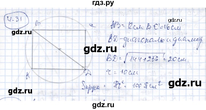 ГДЗ по геометрии 9 класс Шыныбеков   раздел 4 / задача - 4.31, Решебник