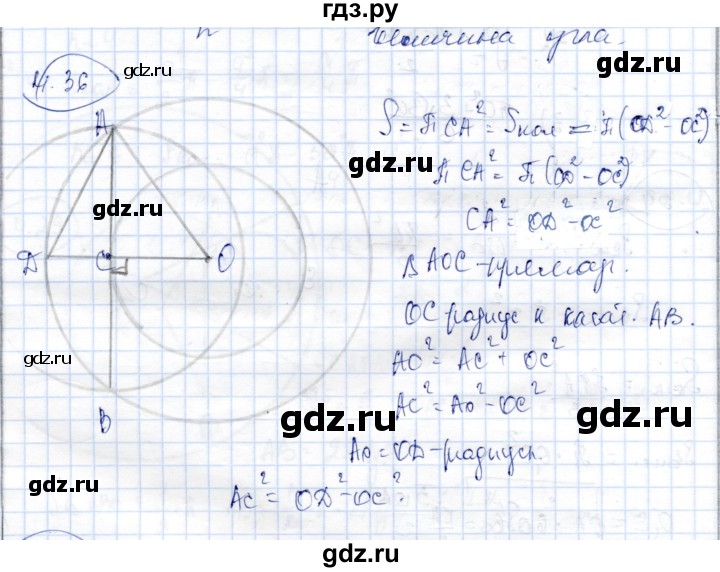 ГДЗ по геометрии 9 класс Шыныбеков   раздел 4 / задача - 4.36, Решебник