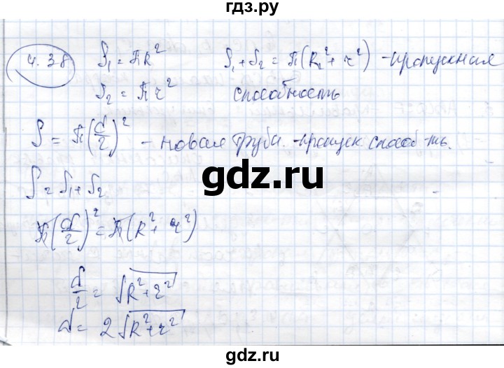 ГДЗ по геометрии 9 класс Шыныбеков   раздел 4 / задача - 4.38, Решебник