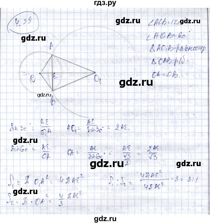 ГДЗ по геометрии 9 класс Шыныбеков   раздел 4 / задача - 4.39, Решебник