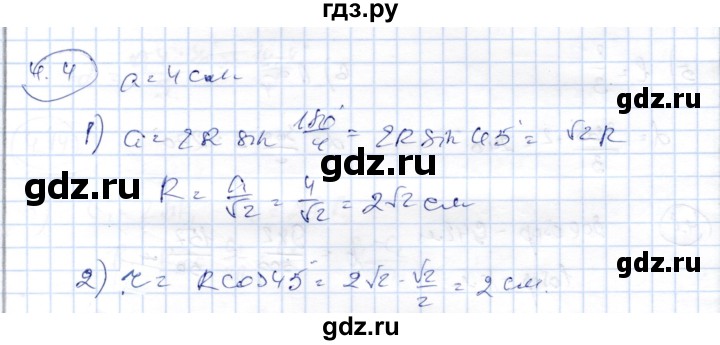 ГДЗ по геометрии 9 класс Шыныбеков   раздел 4 / задача - 4.4, Решебник