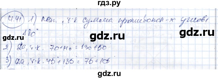 ГДЗ по геометрии 9 класс Шыныбеков   раздел 4 / задача - 4.41, Решебник