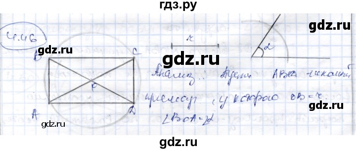 ГДЗ по геометрии 9 класс Шыныбеков   раздел 4 / задача - 4.46, Решебник