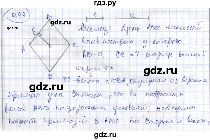 ГДЗ по геометрии 9 класс Шыныбеков   раздел 4 / задача - 4.47, Решебник