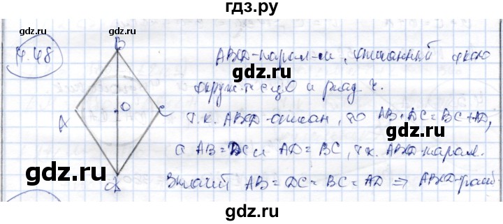 ГДЗ по геометрии 9 класс Шыныбеков   раздел 4 / задача - 4.48, Решебник