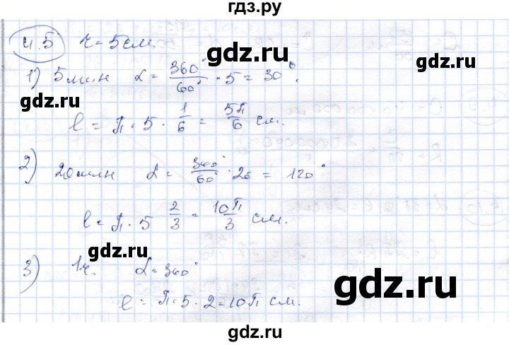 ГДЗ по геометрии 9 класс Шыныбеков   раздел 4 / задача - 4.5, Решебник