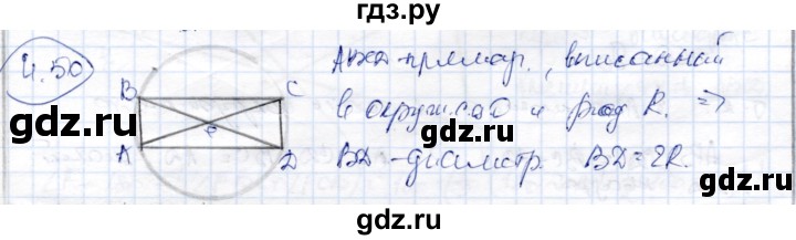 ГДЗ по геометрии 9 класс Шыныбеков   раздел 4 / задача - 4.50, Решебник