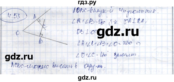 ГДЗ по геометрии 9 класс Шыныбеков   раздел 4 / задача - 4.53, Решебник