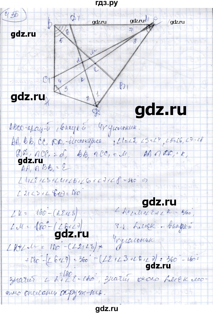 ГДЗ по геометрии 9 класс Шыныбеков   раздел 4 / задача - 4.55, Решебник