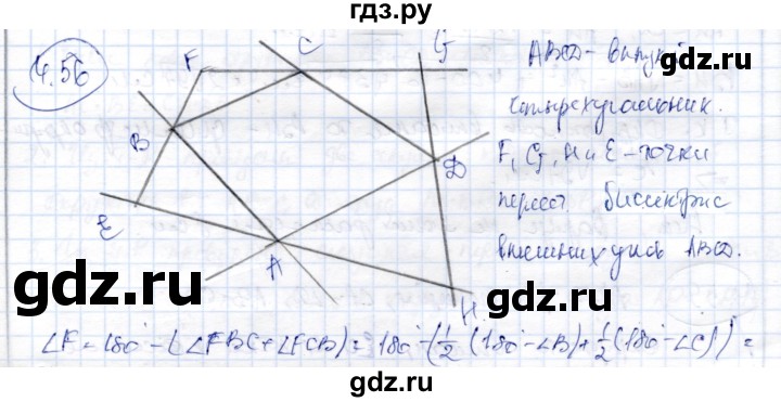 ГДЗ по геометрии 9 класс Шыныбеков   раздел 4 / задача - 4.56, Решебник