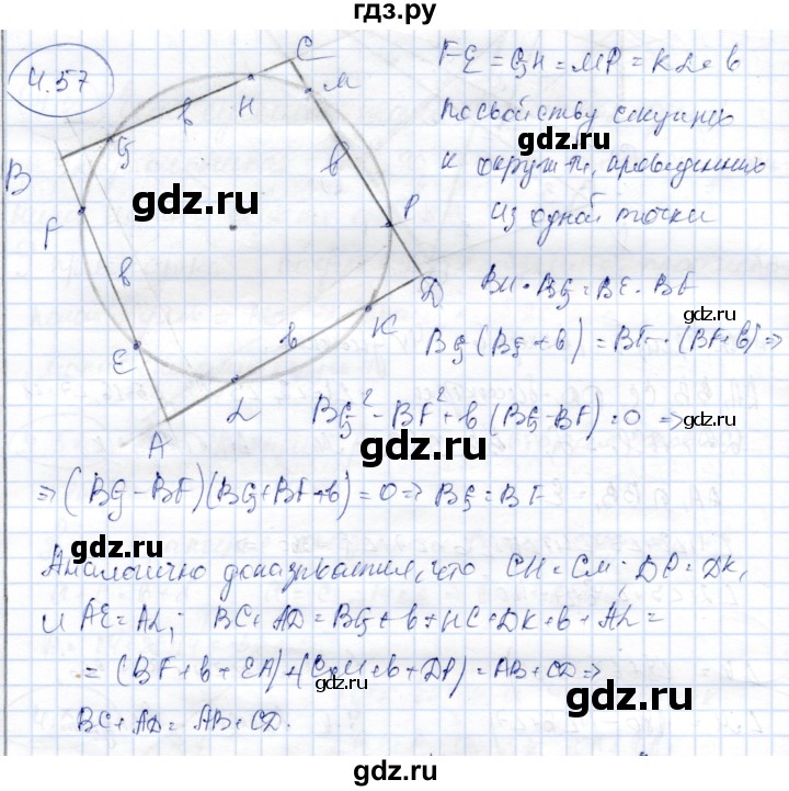 ГДЗ по геометрии 9 класс Шыныбеков   раздел 4 / задача - 4.57, Решебник