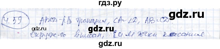 ГДЗ по геометрии 9 класс Шыныбеков   раздел 4 / задача - 4.59, Решебник