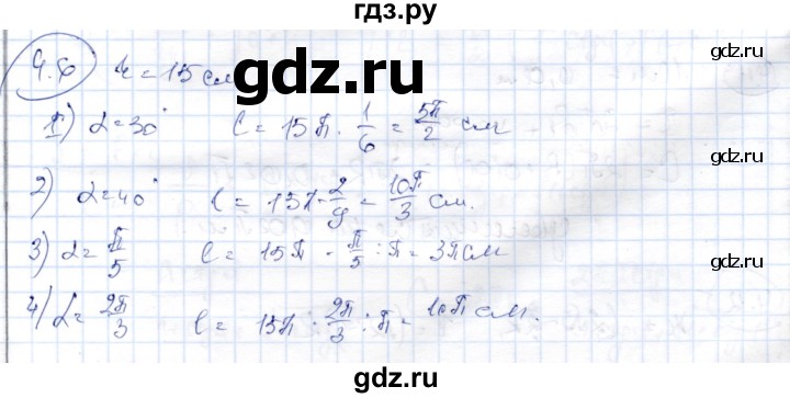 ГДЗ по геометрии 9 класс Шыныбеков   раздел 4 / задача - 4.6, Решебник