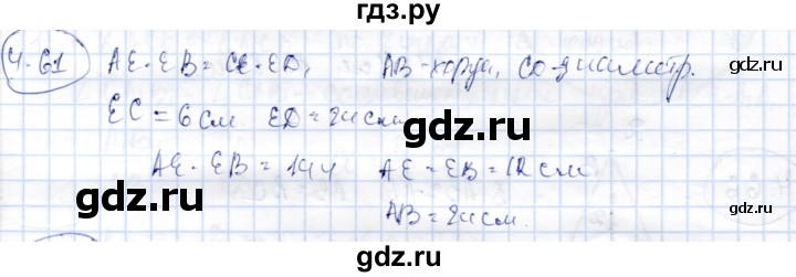 ГДЗ по геометрии 9 класс Шыныбеков   раздел 4 / задача - 4.61, Решебник