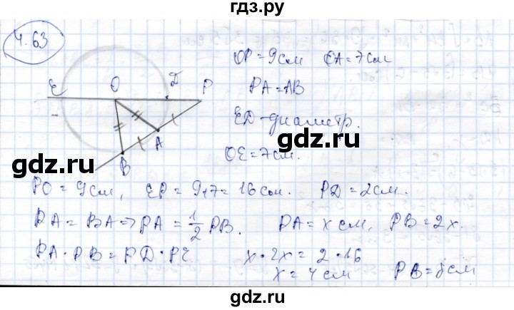 ГДЗ по геометрии 9 класс Шыныбеков   раздел 4 / задача - 4.63, Решебник