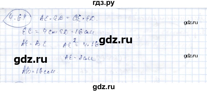 ГДЗ по геометрии 9 класс Шыныбеков   раздел 4 / задача - 4.64, Решебник