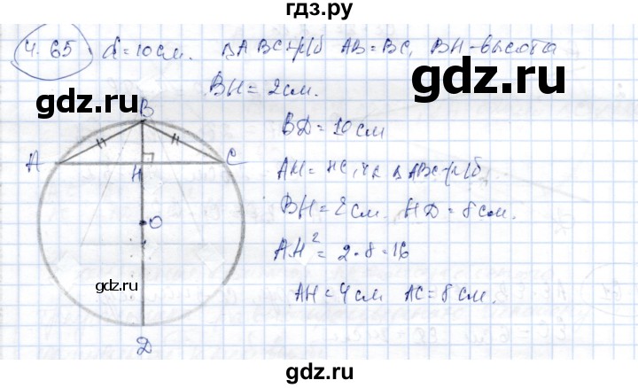ГДЗ по геометрии 9 класс Шыныбеков   раздел 4 / задача - 4.65, Решебник