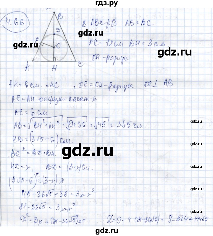 ГДЗ по геометрии 9 класс Шыныбеков   раздел 4 / задача - 4.66, Решебник