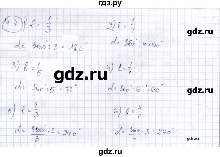 ГДЗ по геометрии 9 класс Шыныбеков   раздел 4 / задача - 4.7, Решебник