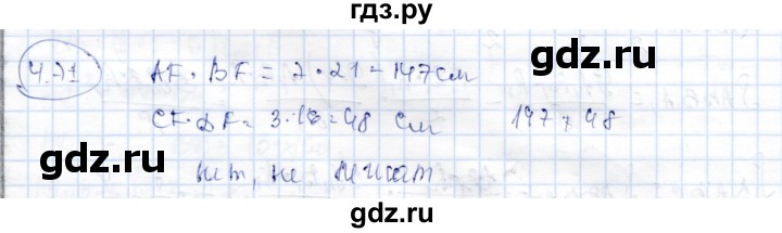 ГДЗ по геометрии 9 класс Шыныбеков   раздел 4 / задача - 4.71, Решебник