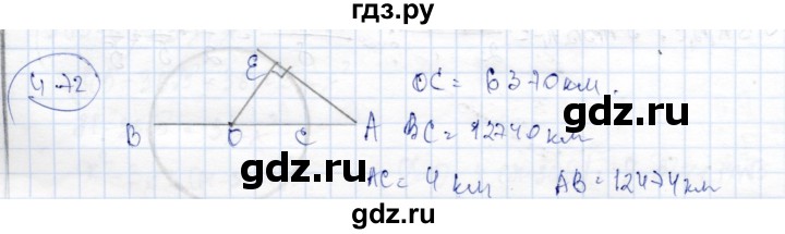 ГДЗ по геометрии 9 класс Шыныбеков   раздел 4 / задача - 4.72, Решебник