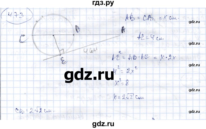 ГДЗ по геометрии 9 класс Шыныбеков   раздел 4 / задача - 4.73, Решебник