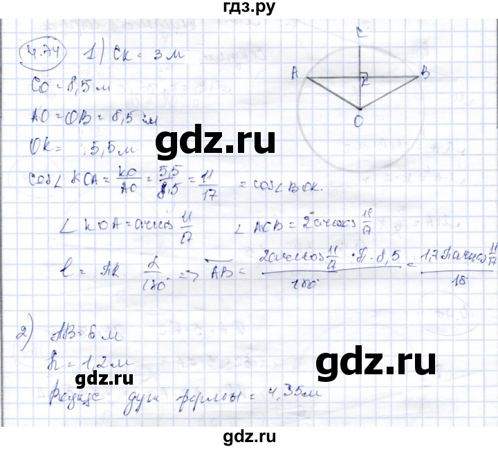 ГДЗ по геометрии 9 класс Шыныбеков   раздел 4 / задача - 4.74, Решебник