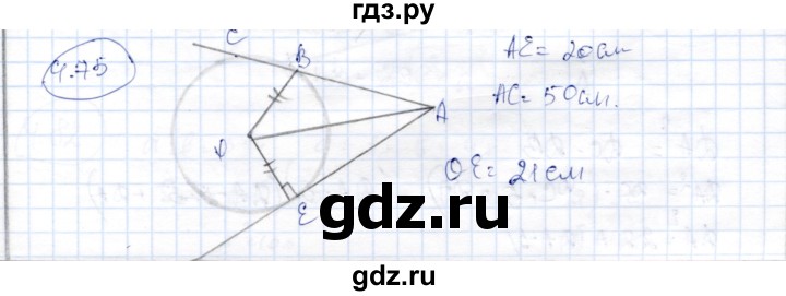 ГДЗ по геометрии 9 класс Шыныбеков   раздел 4 / задача - 4.75, Решебник