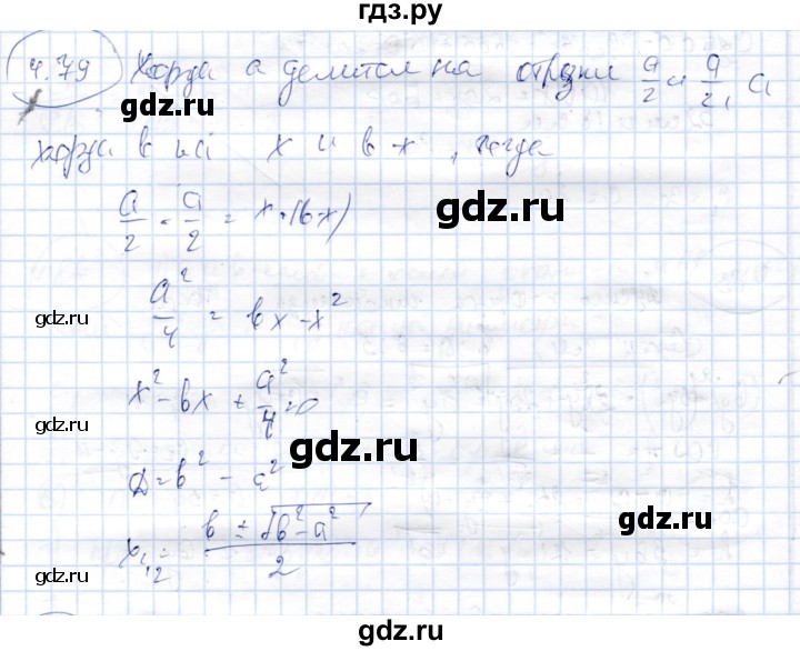 ГДЗ по геометрии 9 класс Шыныбеков   раздел 4 / задача - 4.79, Решебник